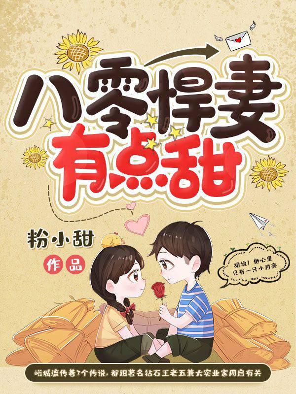 80 fierce wife is a bit sweet