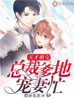 Adorable Genius: The President Daddy is Busy Doting on His Wife