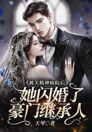 After being locked up in a mental hospital, she married a wealthy heir in a flash