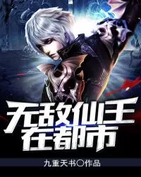 Invincible Fairy King in the City