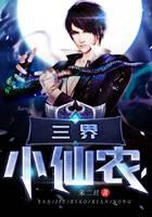 Little Fairy of the Three Realms