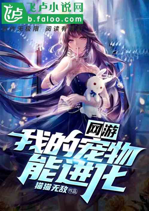 Online Game: My Pet Can Evolve