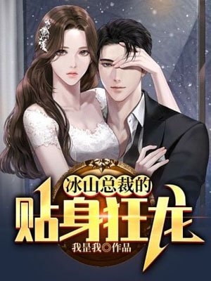 President Bingshan's Personal Crazy Dragon