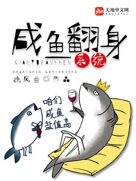 Salted fish turning system