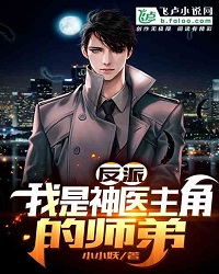 Villain: Am I The Younger Brother Of The Protagonist In Genius Doctor?